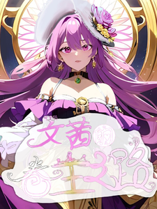 Wen Qian’s Path of the Overachiever King cover