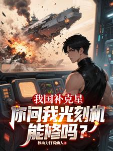 An Enemy of Our Country: Can You Ask Me If a Lithography Machine Can Be Repaired? cover