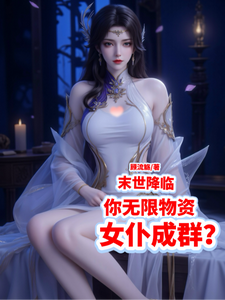 Apocalypse Arrives—Why Do You Have an Endless Supply of Maid Servants Swarming? cover