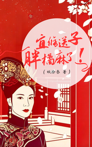 Yixiu Sends Off Children, Fat Jue Is Flabbergasted cover
