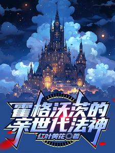 Hogwarts’ Family Generation Magic God cover