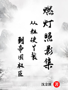 燃灯照影集 cover