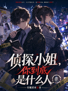 Detective Miss, What Exactly Are You? cover