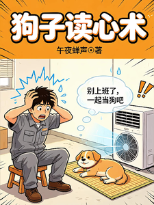 狗子读心术 cover