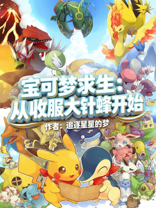 Pokémon Survival: Starting by Capturing Beedrill cover