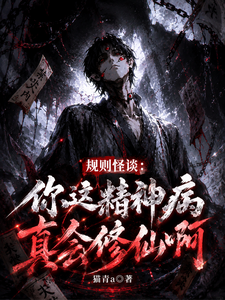 Rule Horror: You're Really a Crazy Person Who Cultivates Immortality cover