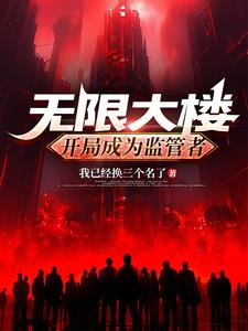 Infinite Tower: Start by Becoming a Supervisor cover