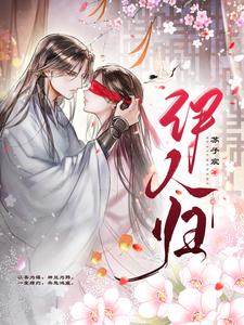 伊人归 cover