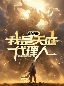 Slay the Gods: I Am the Heaven Court's Proxy cover