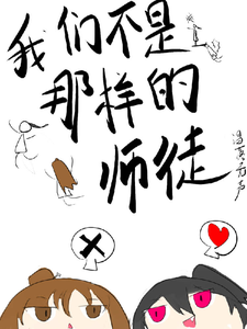 We’re Not Like That Kind of Master and Disciple cover