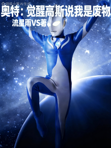 奥特:觉醒高斯说我是废物 cover