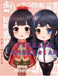 穿书恶毒女配，我只想抱女主大腿 cover