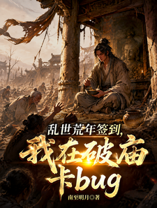 Check-In During Turbulent Times and Famine Years, I Bug-Chase in a Ruined Temple cover