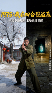 1975: I Steal Tomb Treasures in the Courtyard Compound cover