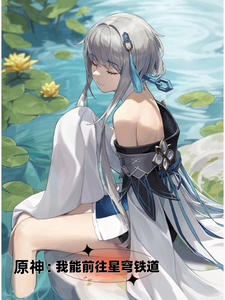 原神：我能前往星穹铁道 cover