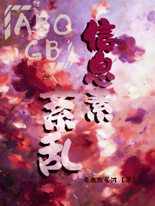 【GB】信息素紊乱 cover