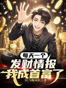 One Money-Making Tip Every Day, and I Became the Richest Man cover