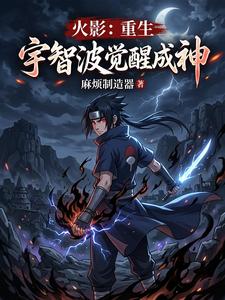 Naruto: Reborn Uchiha Awakens and Becomes a God cover