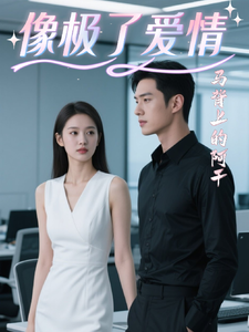 像极了爱情 cover
