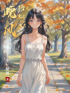 晚风梧桐 cover