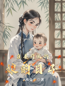 Days Working as a Wet Nurse at the Jiang Residence cover