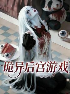 The Horrors Arrive: A Weird Harem Game cover