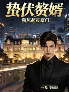 The Hidden Son-in-Law Awakens After a Sudden Rise of Fortune and Shakes the Great Families cover