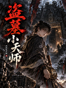 The Small Taoist Tamer of Tomb Raiders cover
