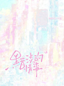 Dimming Love Affairs cover