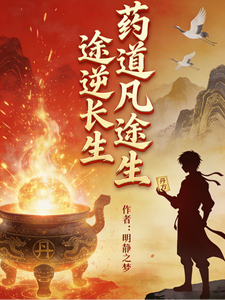 The Medicine Path’s Mortal Way, Going Against Life to Live Forever cover