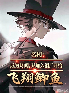 Mei Ke: Become a Conglomerate, Starting by Joining the Liquor Factory cover