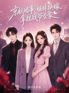 Beijing-Hang Wedding: Sisters Swap Marriages and Control the Whole War Family cover