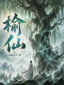 Yu Immortal cover