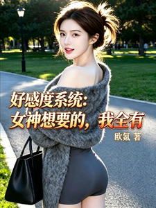 Favorability System: What the Goddess Wants, I Have It All cover
