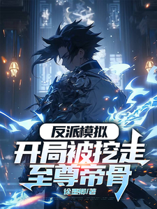Villain Simulation: Starting Out with the Supreme Emperor Bone Dug Out cover