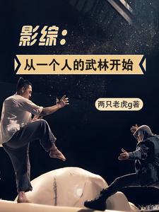 Yingzong: Starting From One Person’s Martial World cover