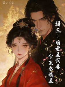 Prince Jing: In This Life, She Should Still Be My Wife cover