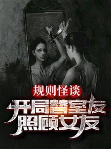 Rule Horror: At the Start, I Take Care of My Roommate’s Girlfriend cover