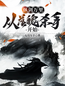 Wield a Sword for Ten Thousand Miles, Starting as a Down-and-Out Assassin cover
