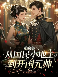 生万物：开局冲马子窝救绣绣！ cover