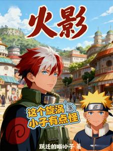 Naruto: This Uzumaki Kid Is a Bit Strange cover