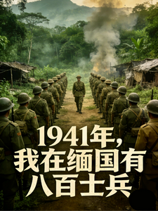 In 1941, I Had 800 Soldiers in Myanmar cover