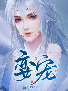 娈宠 cover