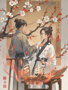 她与光同频 cover