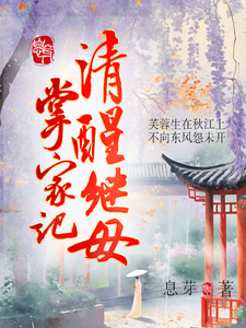 清醒继母掌家记 cover