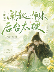 Honghuang: The Junior Sister of the Chan Sect Has an Overpowered Backing cover