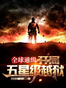 Global Manhunt: Five-Star Prison Break at the Start cover