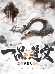 一品道文 cover