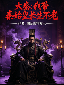 In Great Qin, I Help Ying Zheng Gain Immortality cover