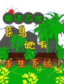 National Fortune Survival: The Rookie Has a Survival System cover